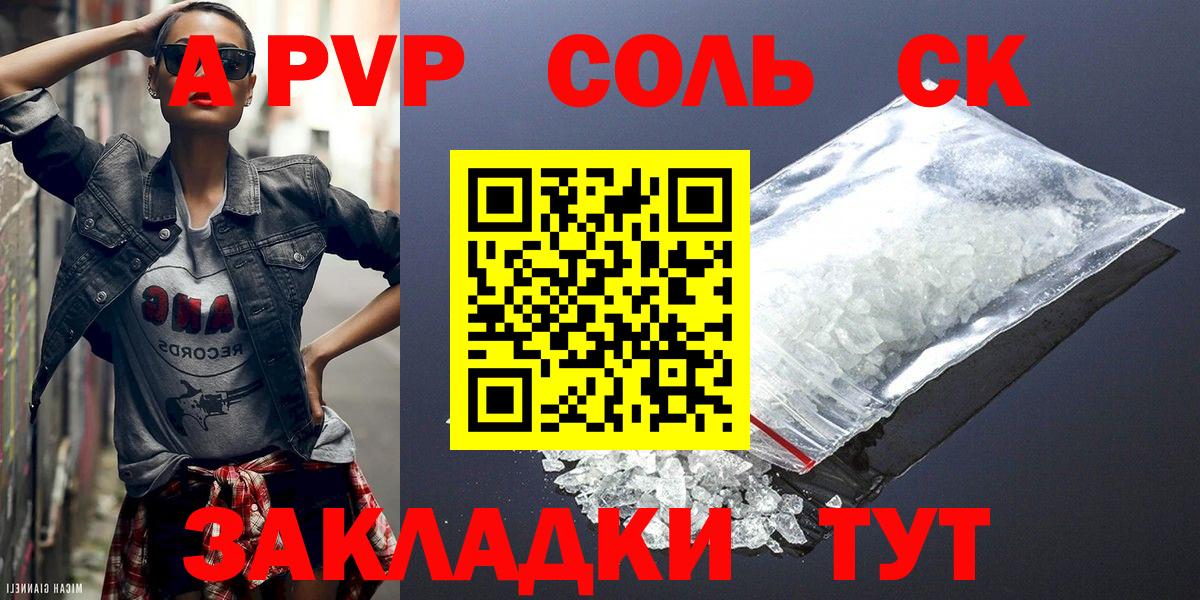 APVP Соль  Alfa_PVP Соль  Вход с VPN  Батайск  А ПВП СК КРИС 