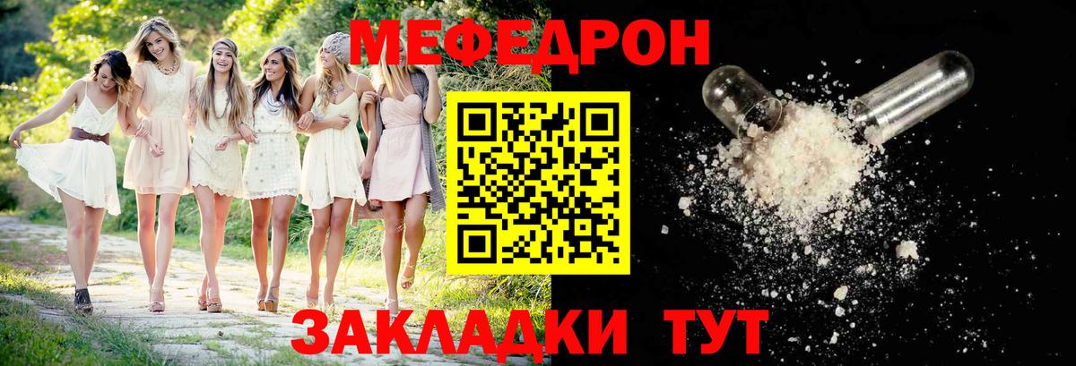 Мефедрон кристаллы Батайск